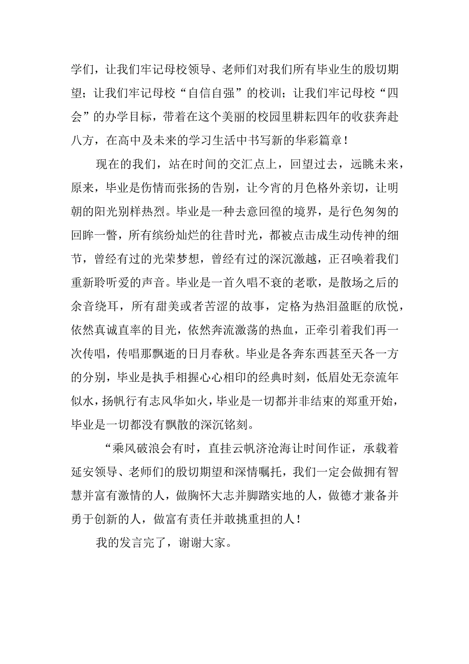 关于毕业典礼学生代表经典讲话稿.docx_第3页