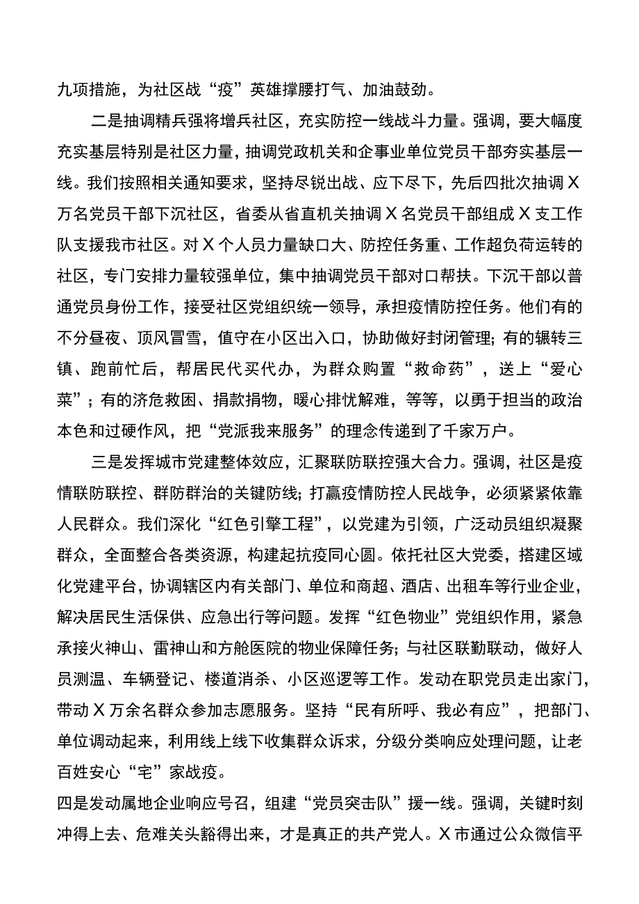 X市疫情防控典型经验总结汇报材料20220329.docx_第2页