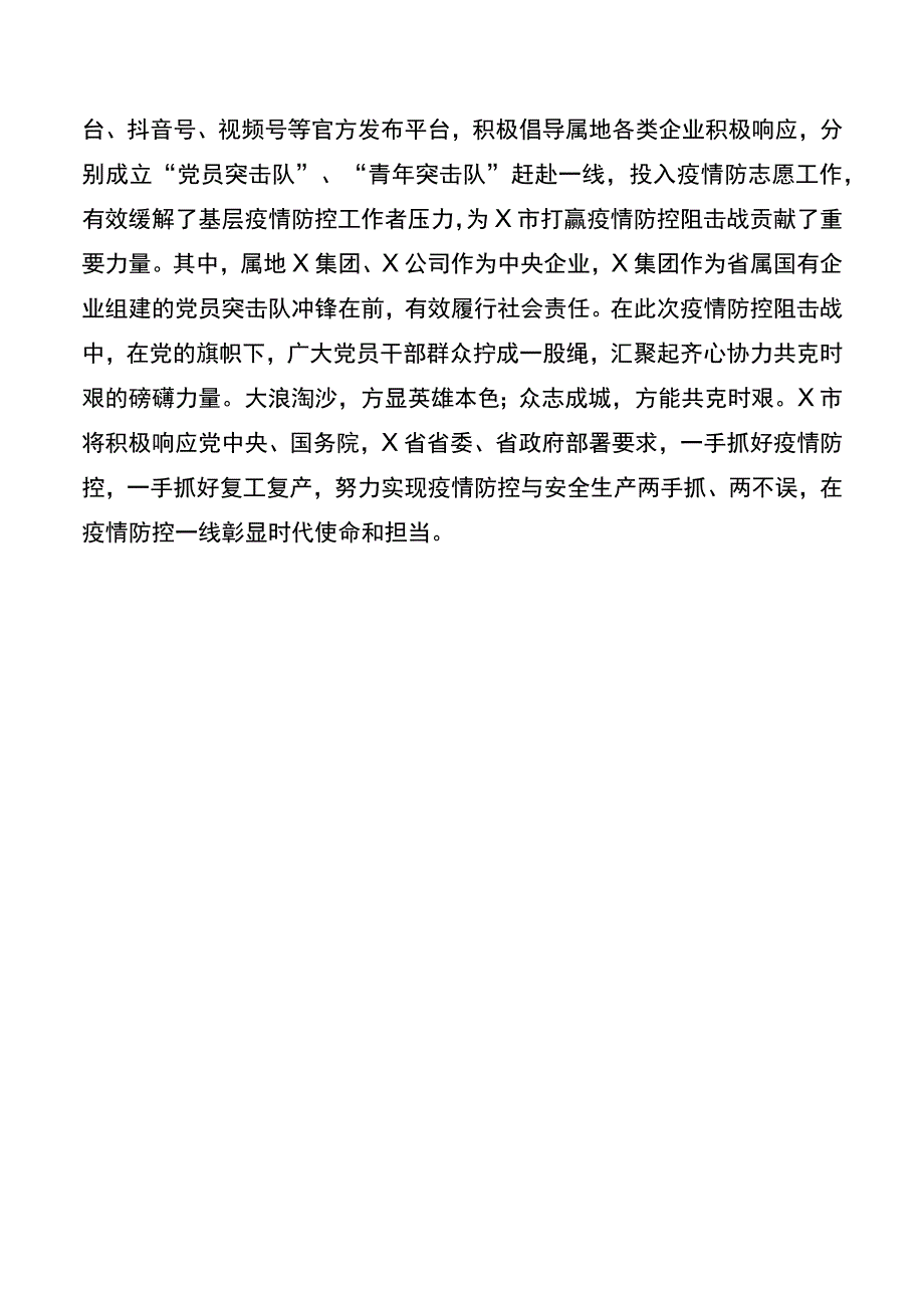 X市疫情防控典型经验总结汇报材料20220329.docx_第3页