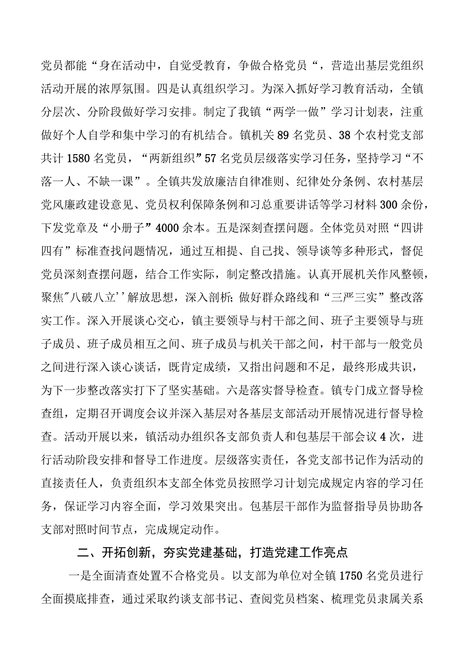 【工作总结】XXXX上半年组织办工作总结.docx_第2页