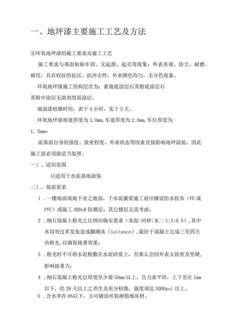 地下停车库环氧地坪漆系统施工方案.docx_第2页