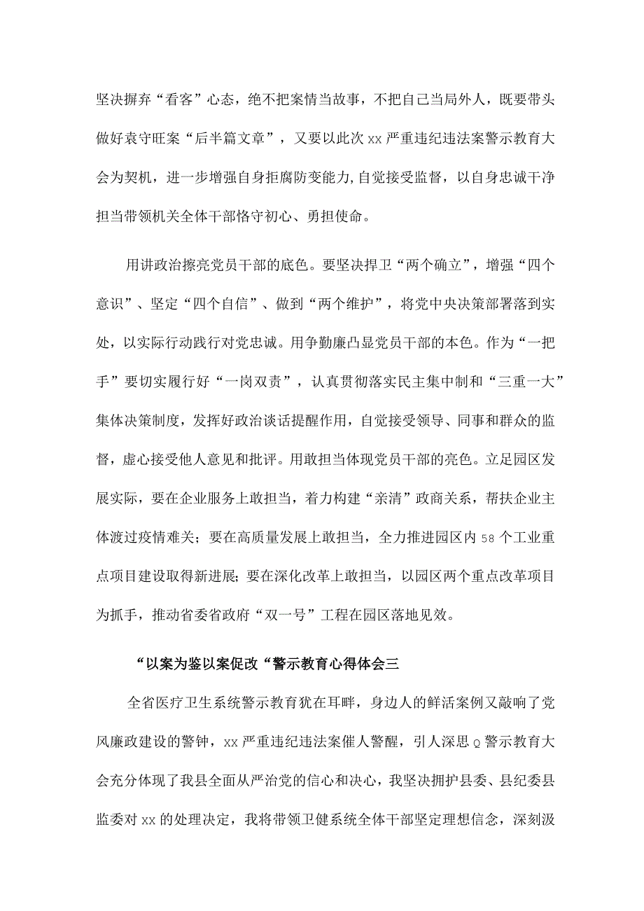 “以案为鉴 以案促改”警示教育心得体会7篇.docx_第2页