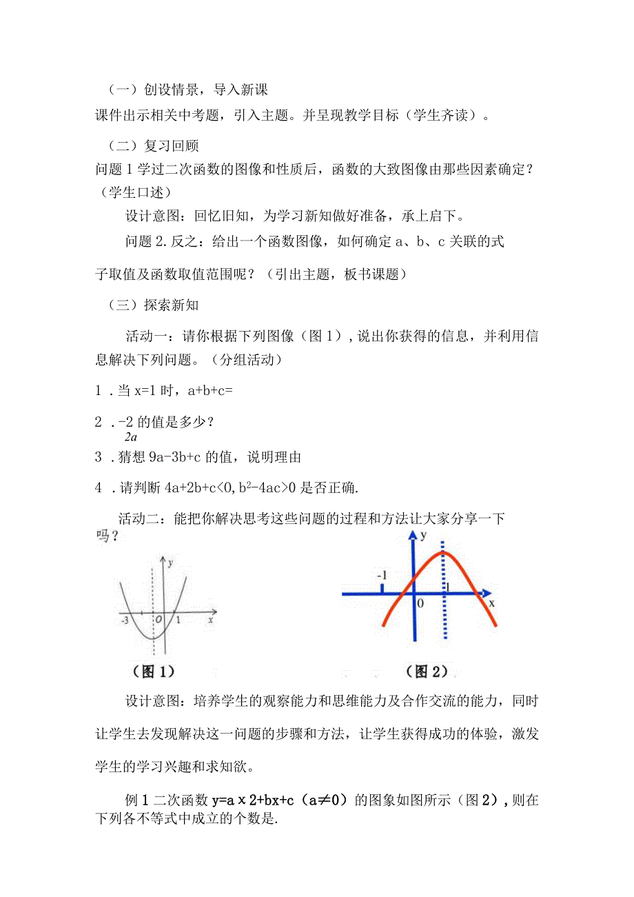 《二次函数》说课稿.docx_第3页