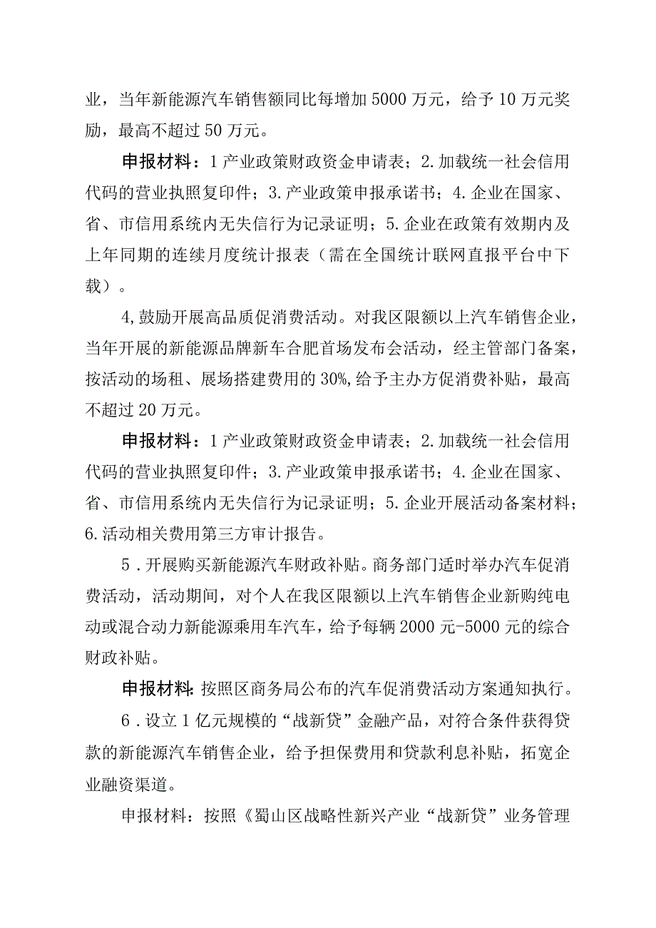 蜀山区打造新能源汽车消费中心若干政策（试行）实施细则.docx_第2页