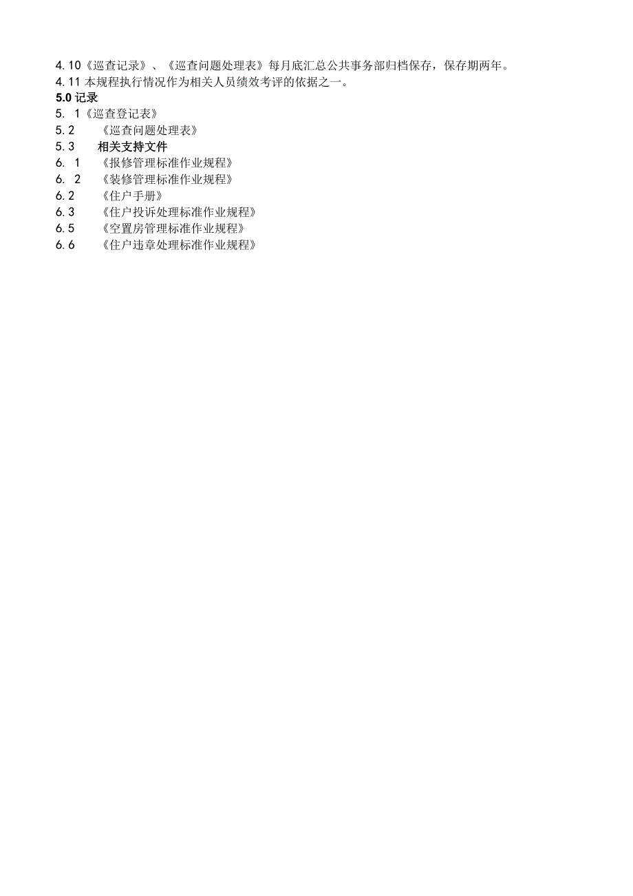 物业公司楼宇巡查管理标准作业规程.docx_第3页