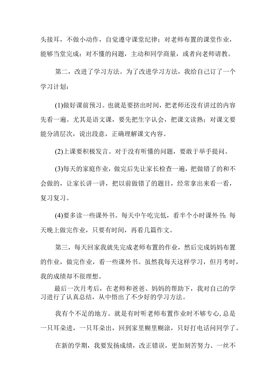 强基计划个人陈述总结六篇.docx_第2页