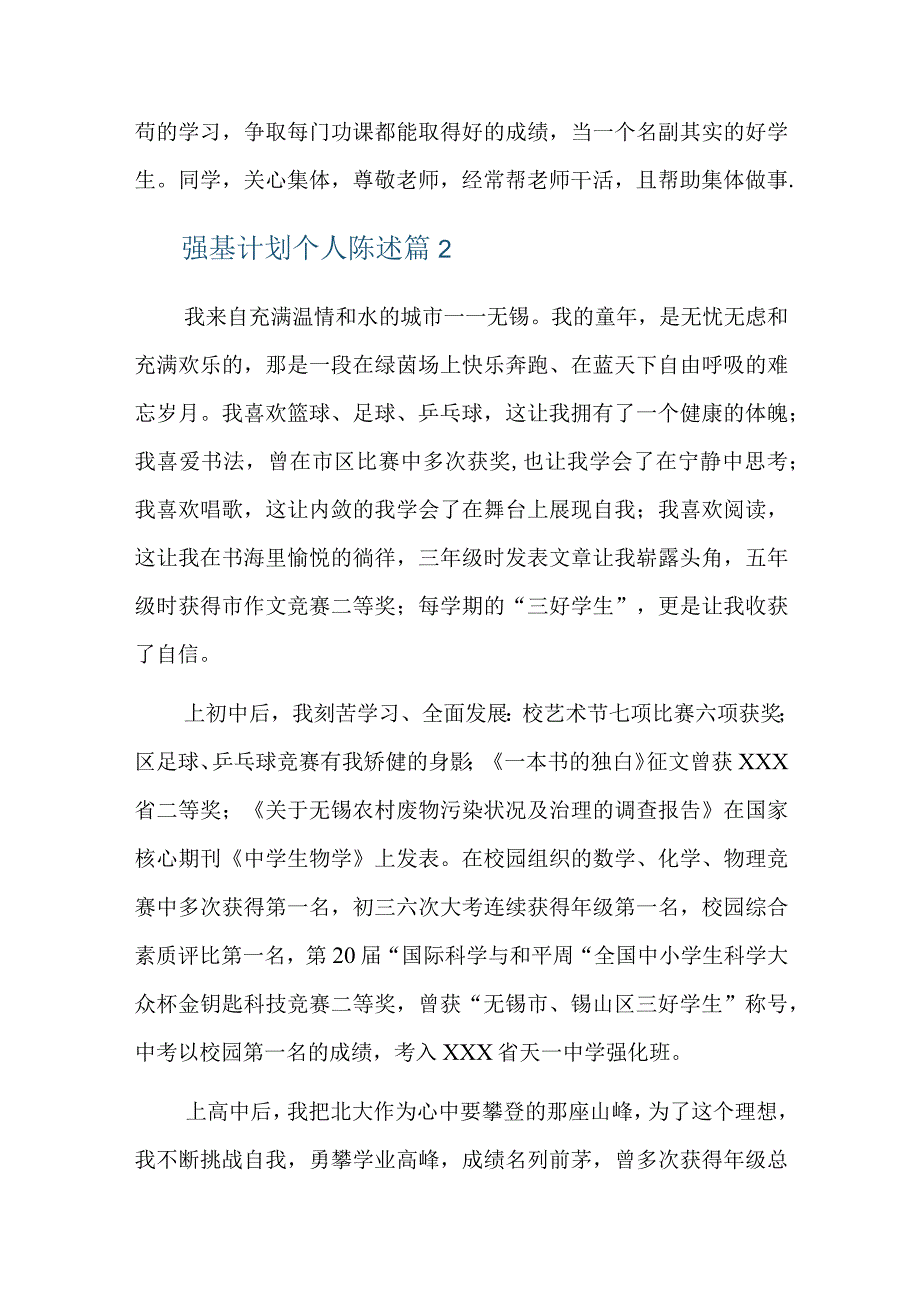 强基计划个人陈述总结六篇.docx_第3页