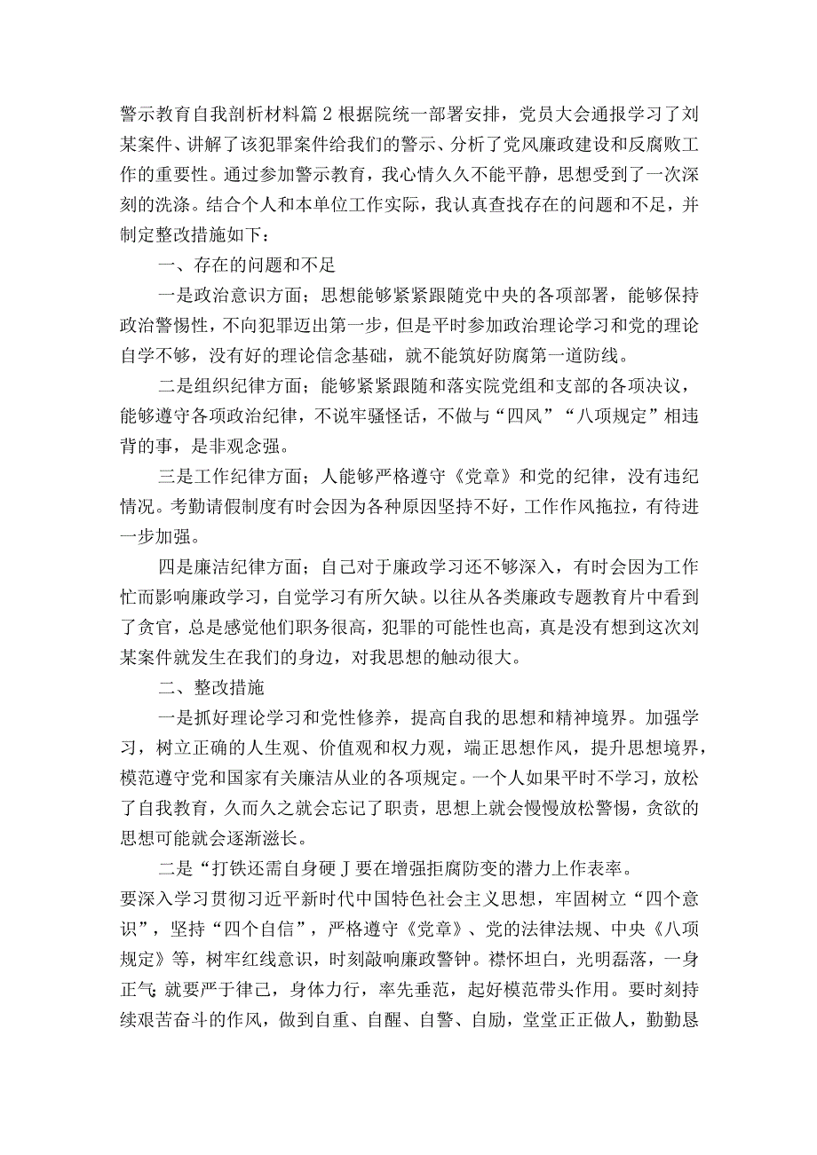 警示教育自我剖析材料16篇.docx_第3页