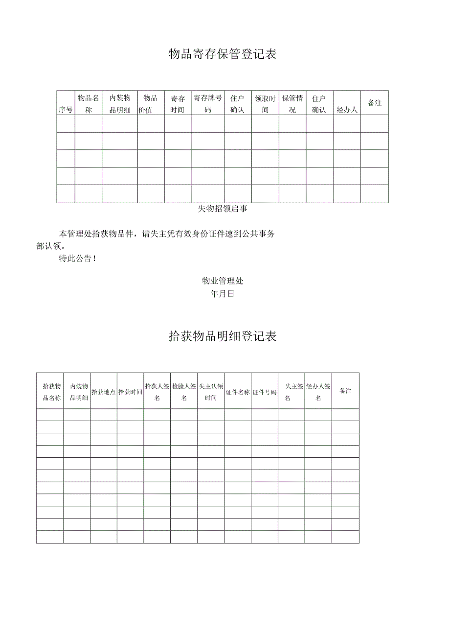 物业公司小件物品寄存保管标准作业规程.docx_第3页