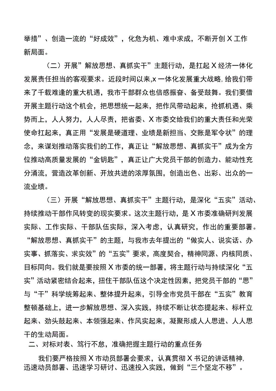 市委书记在全市“解放思想、真抓实干”主题行动动员部署会上的讲话.docx_第2页