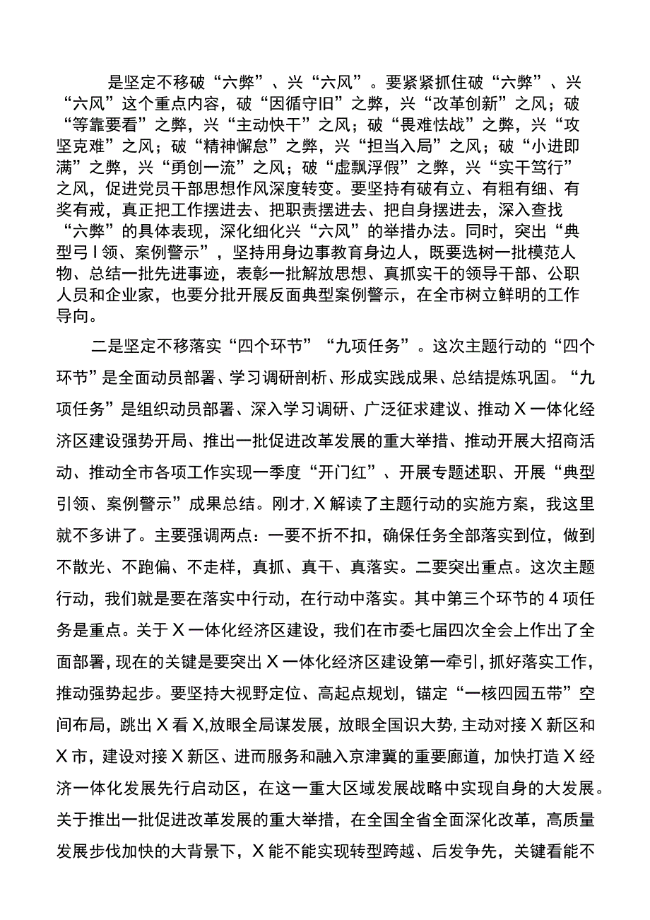 市委书记在全市“解放思想、真抓实干”主题行动动员部署会上的讲话.docx_第3页