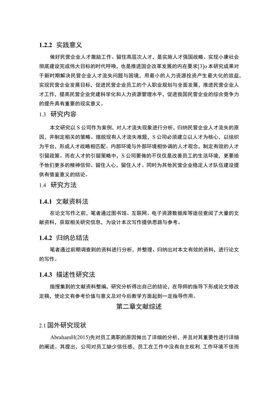 【《空调公司人才流失现状及问题研究（论文）》10000字】.docx_第3页