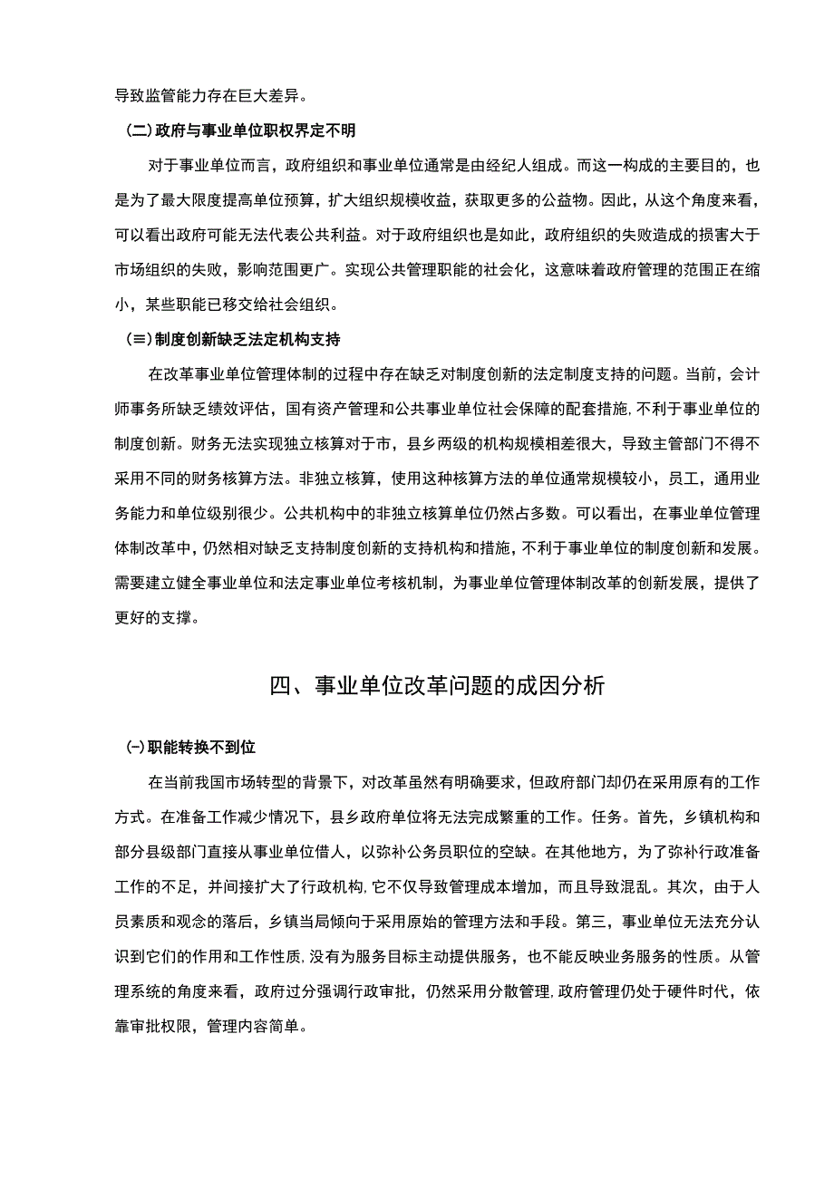 《事业单位改革路径问题研究》3200字.docx_第3页