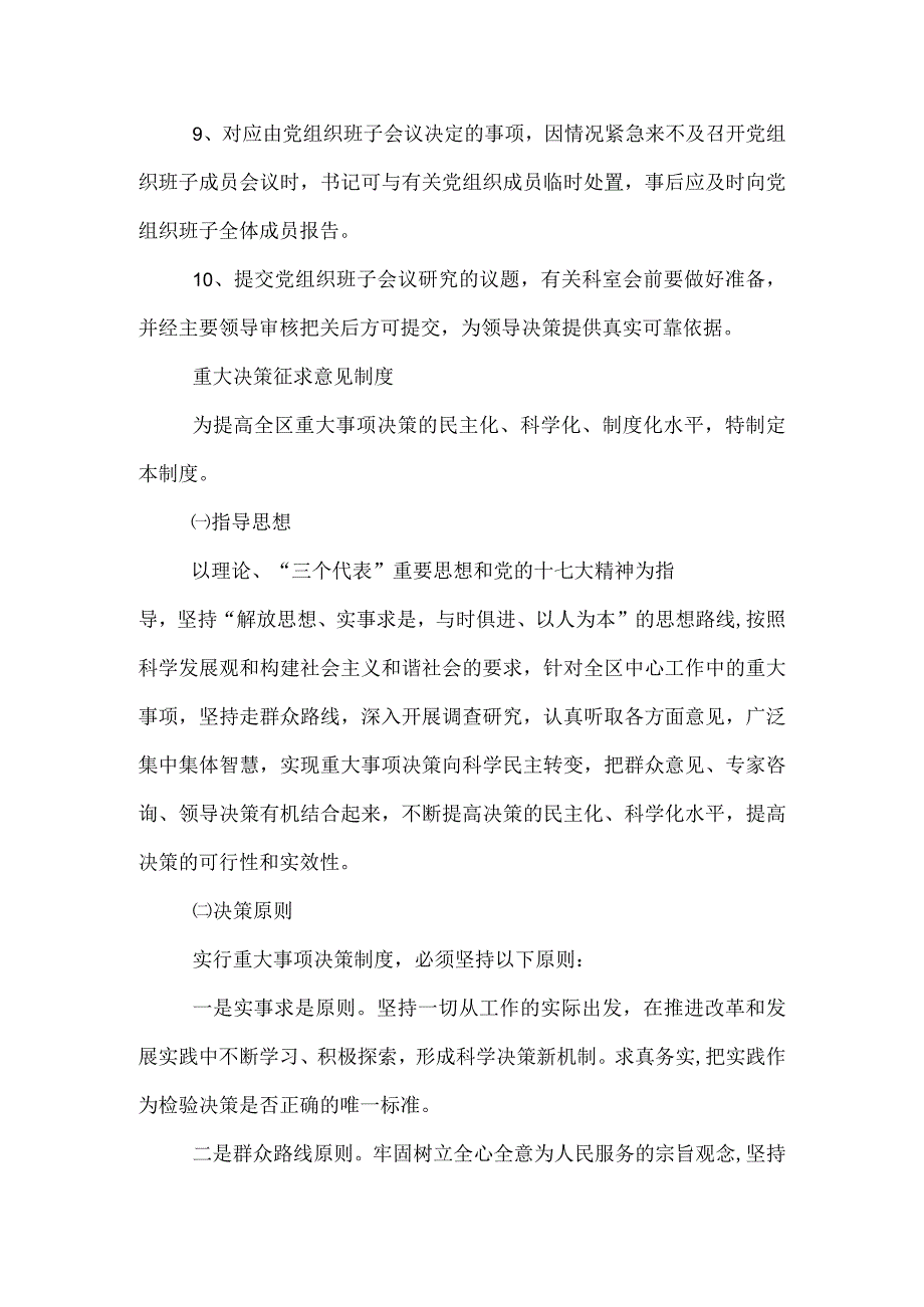 党支部议事决策制度.docx_第2页