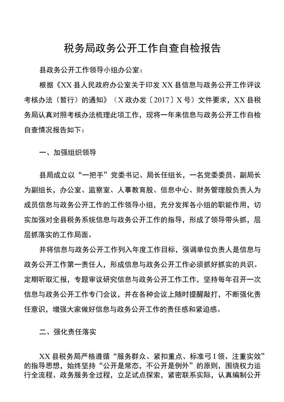 税务局政务公开工作自查自检报告.docx_第1页