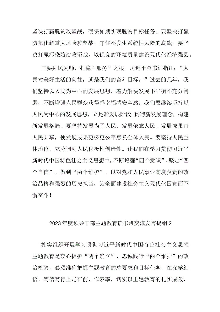 某县党员领导干部在2023年度主题教育读书班上的交流发言提纲.docx_第2页