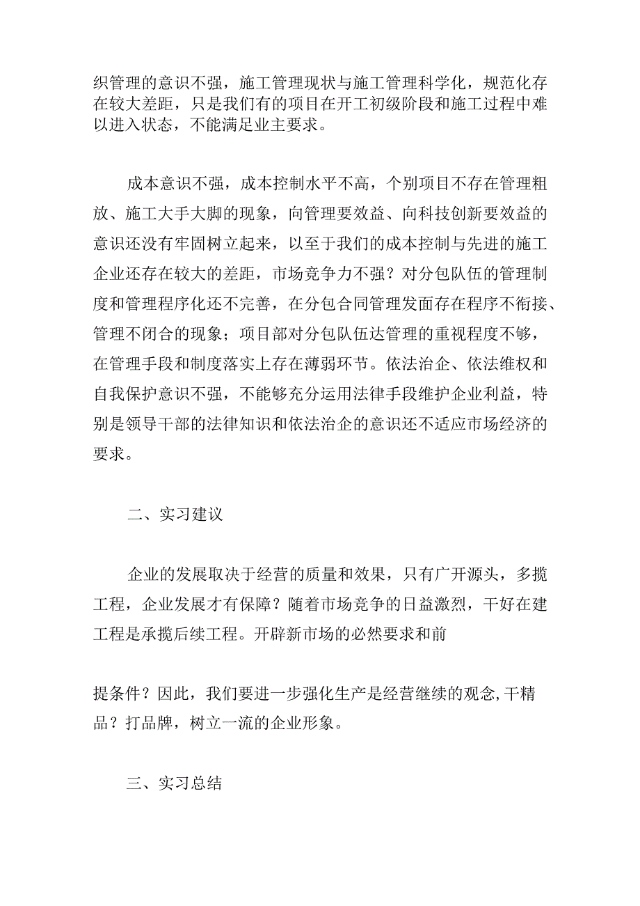 毕业实习报告（20篇）.docx_第2页