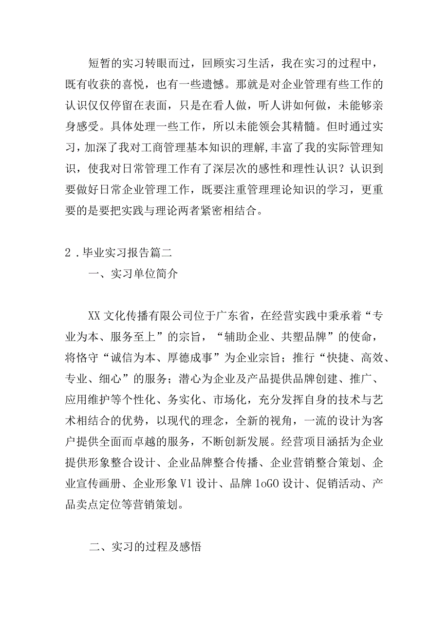 毕业实习报告（20篇）.docx_第3页