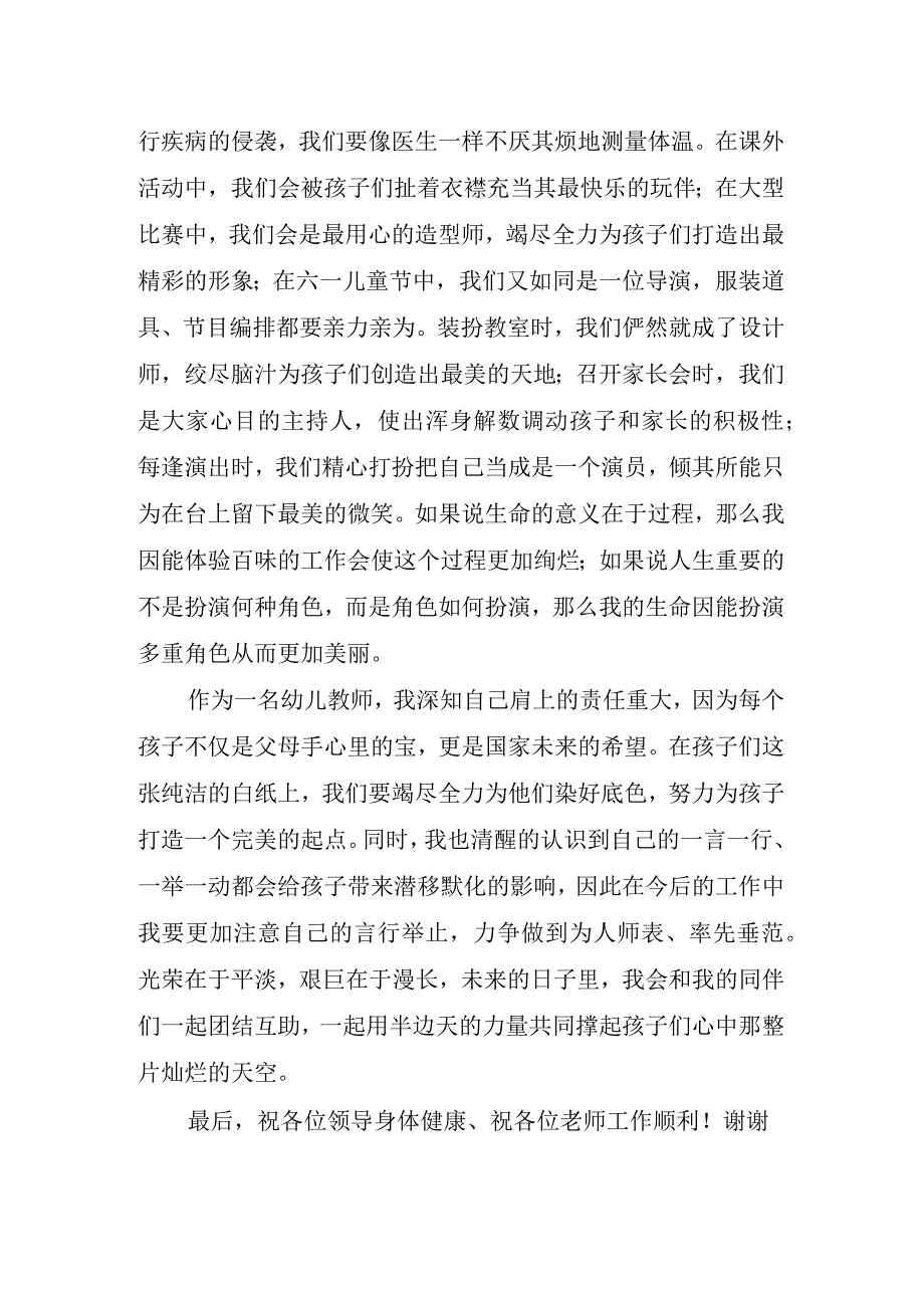 教师节主题幼儿园国旗下讲话稿.docx_第2页