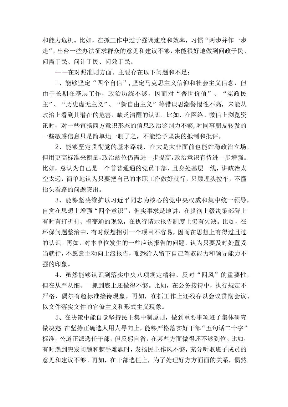 存在问题原因剖析材料范文2023-2023年度八篇.docx_第2页