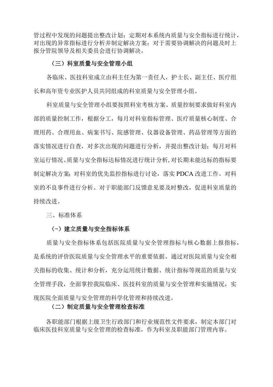 全面质量与安全管理实施方案（草案）.docx_第3页