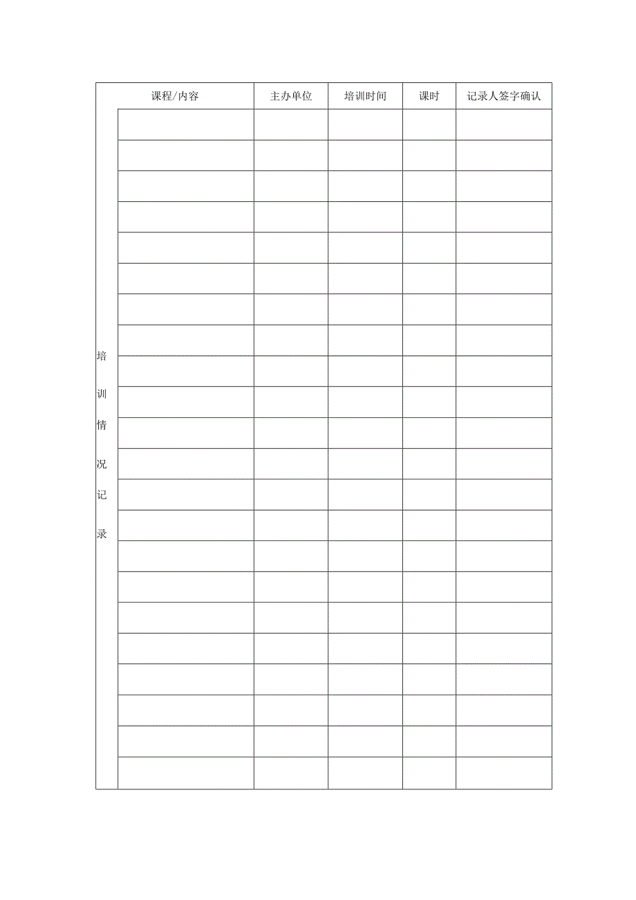 员工培训登记表.docx_第2页