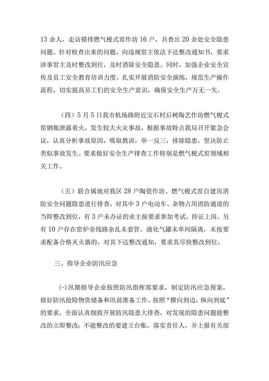 企业安全生产专项整治三年行动工作情况汇报.docx_第3页