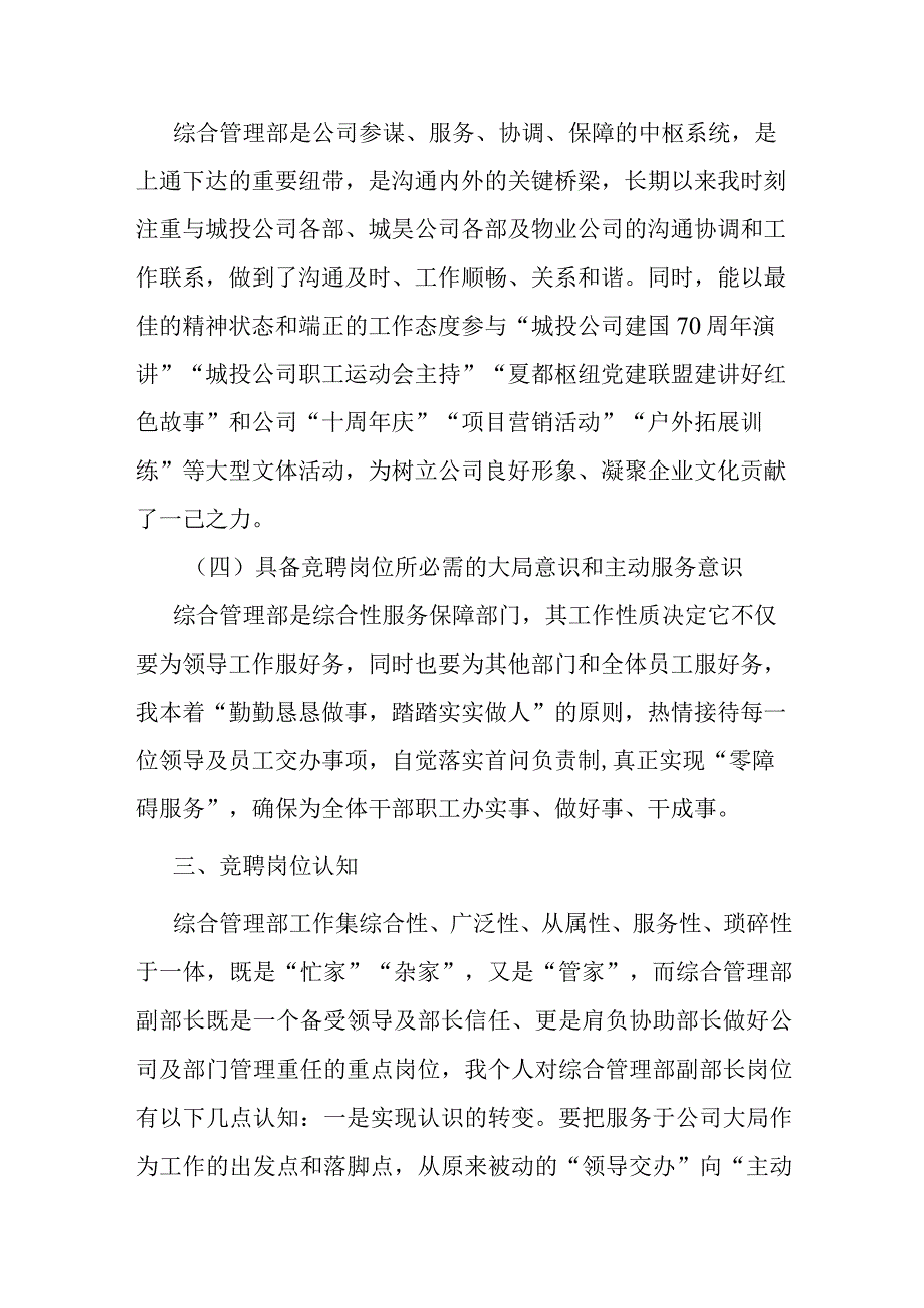 竞聘办公室主任的报告.docx_第3页