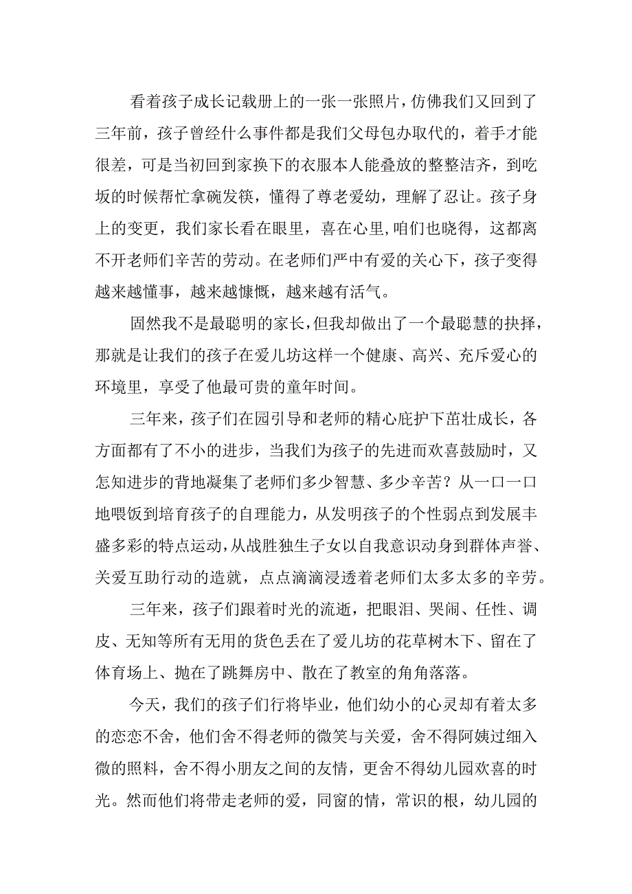 幼儿园毕业家长个人致辞.docx_第2页