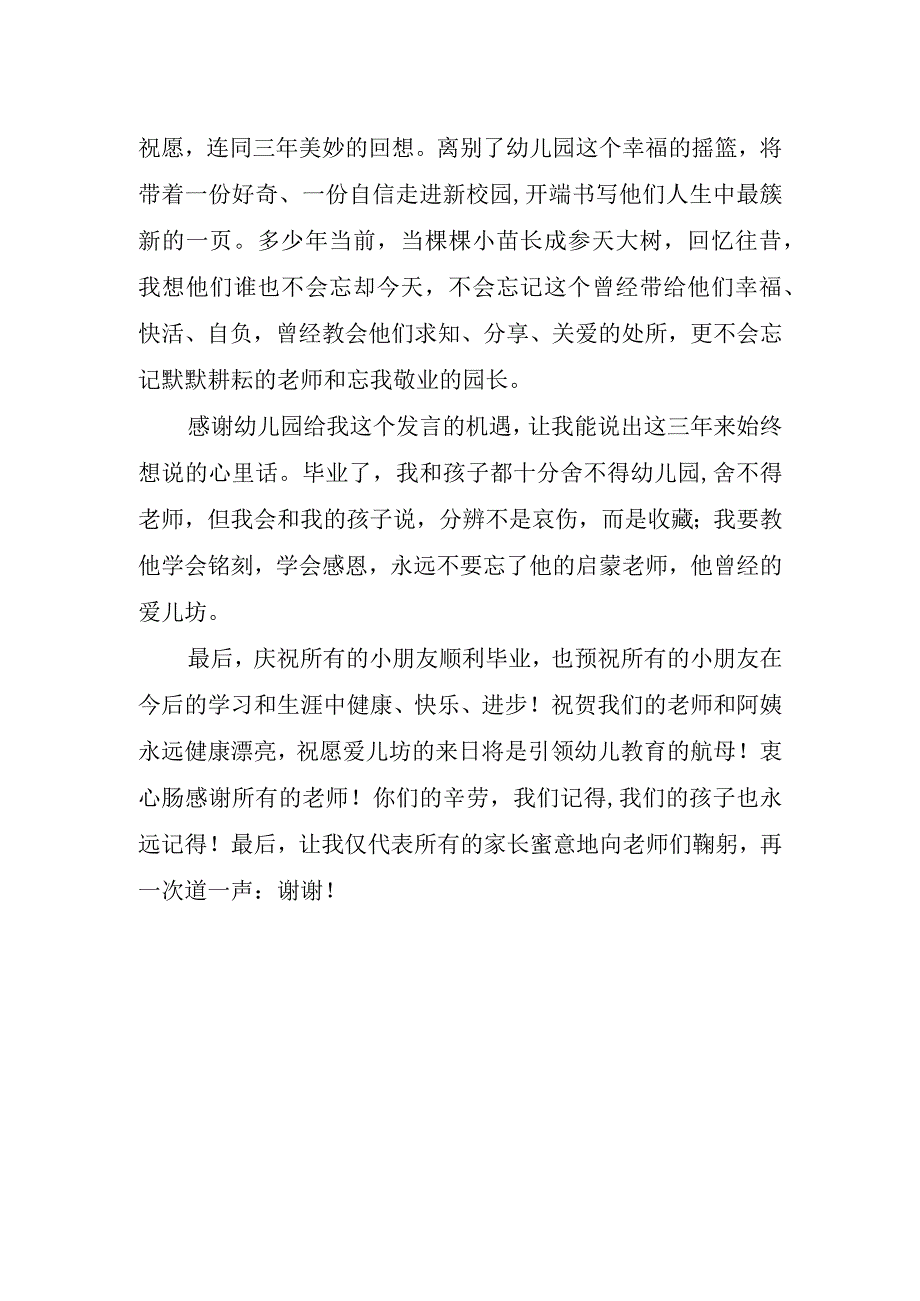 幼儿园毕业家长个人致辞.docx_第3页