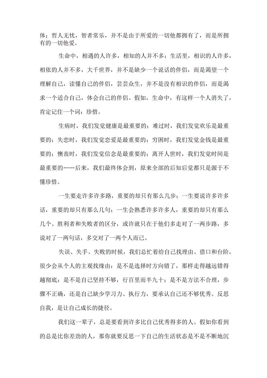 再烦也别忘微笑.docx_第2页