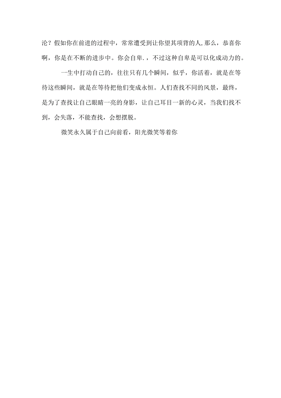 再烦也别忘微笑.docx_第3页