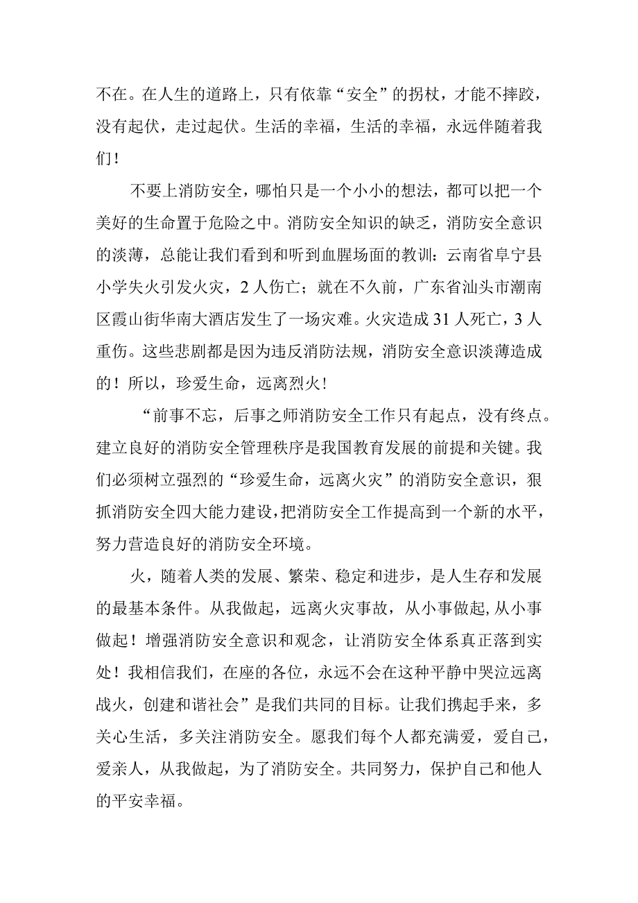 消防安全小学生讲话稿.docx_第2页