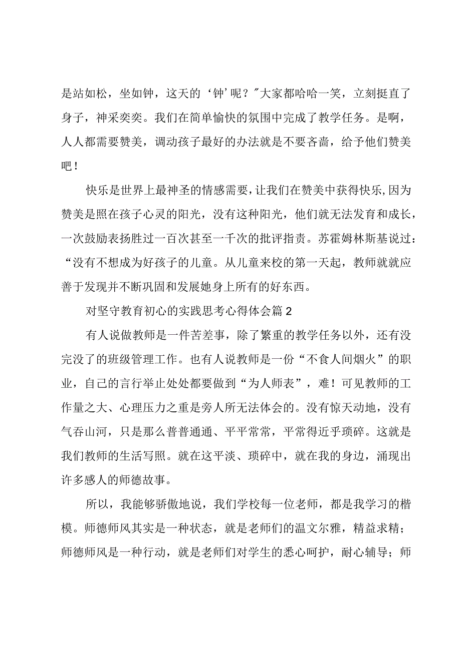 对坚守教育初心的实践思考心得体会8篇.docx_第2页