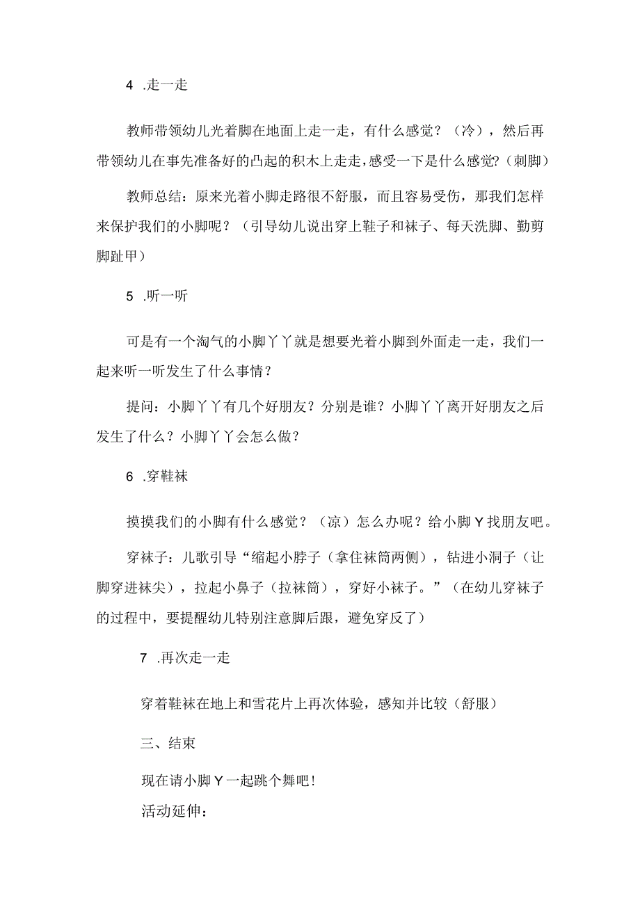 小班社会教案：小脚的朋友.docx_第2页