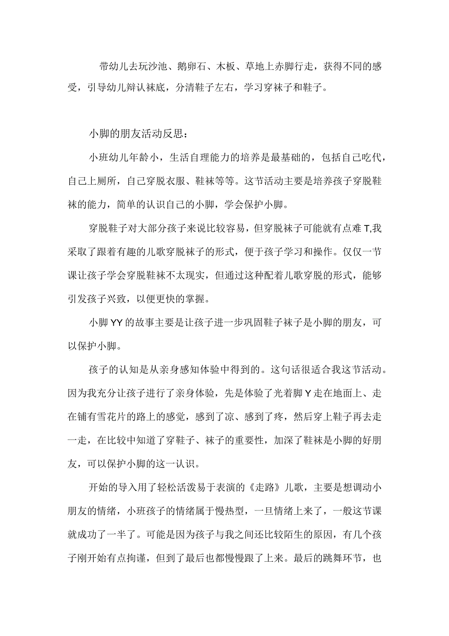 小班社会教案：小脚的朋友.docx_第3页