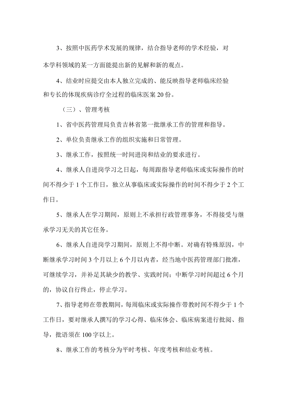 中医学术继承人工作计划与措施 (2).docx_第2页