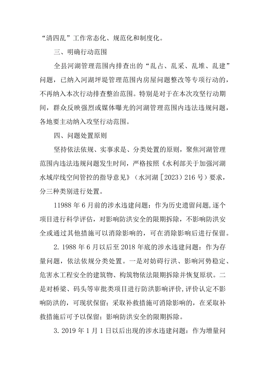 纵深推进全县河湖“清四乱”三年攻坚行动实施方案.docx_第2页