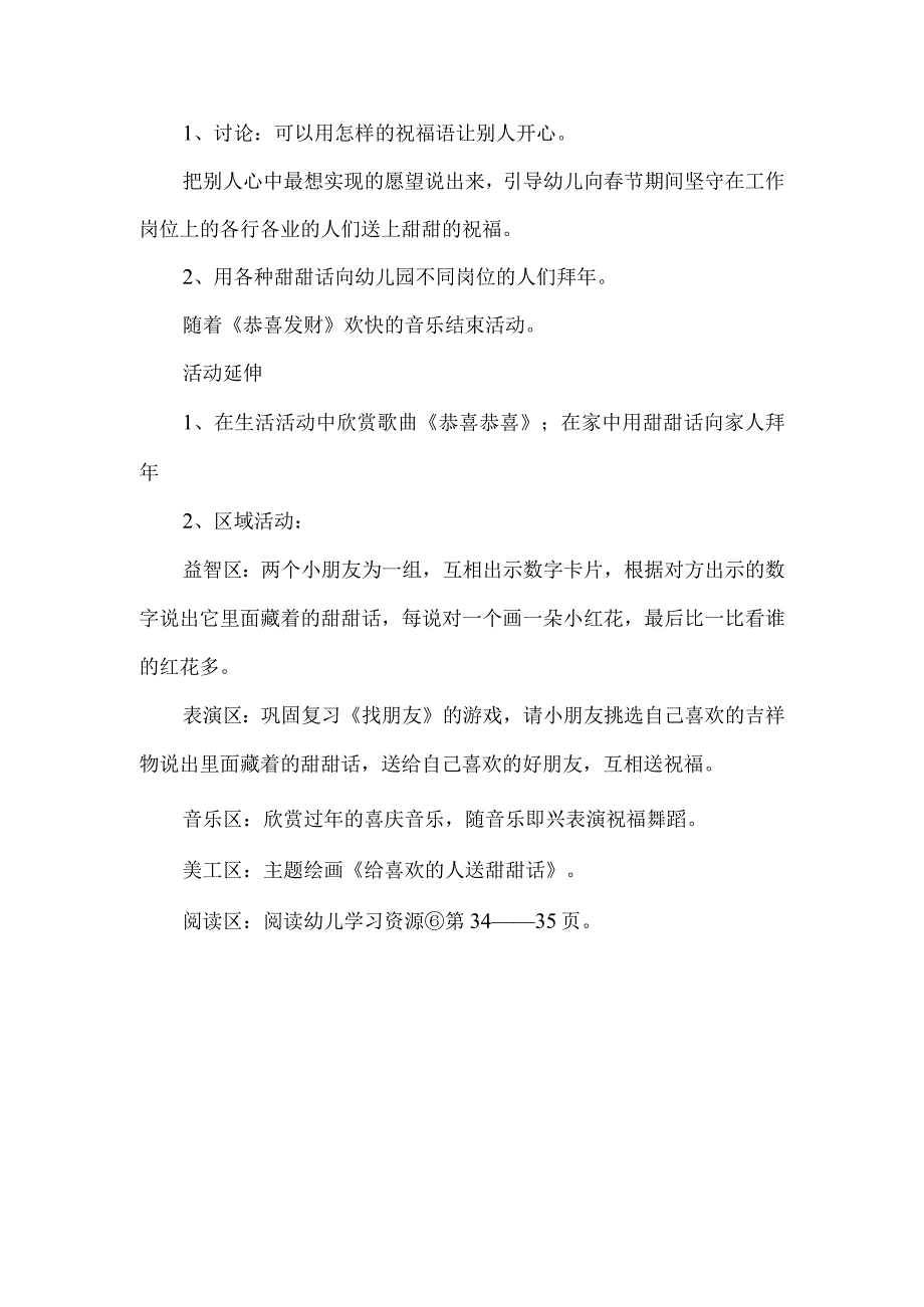 中班社会活动：《春节甜甜话》教学设计.docx_第3页