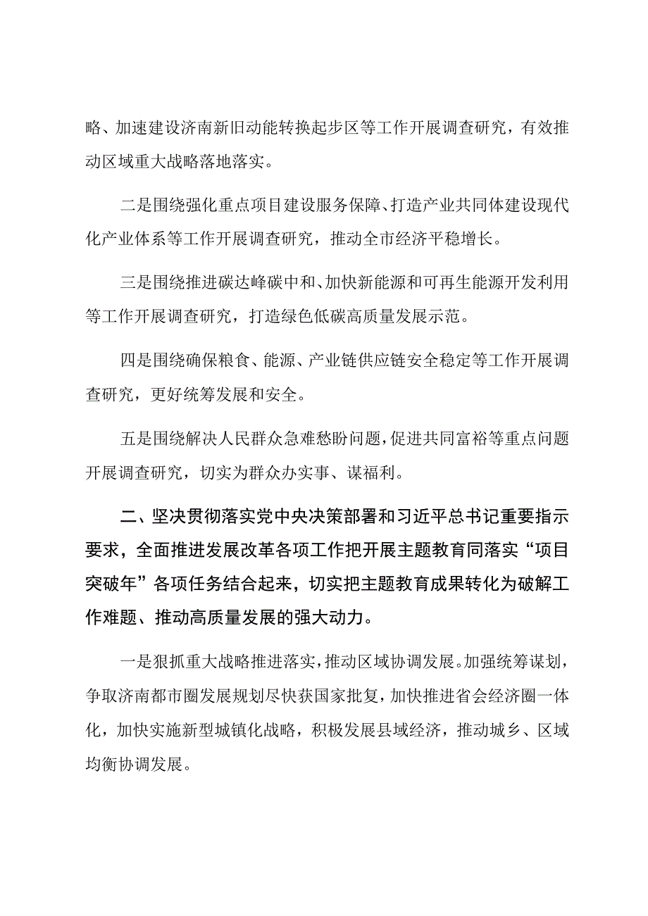 在主题教育读书班交流研讨发言汇编（5篇）.docx_第2页