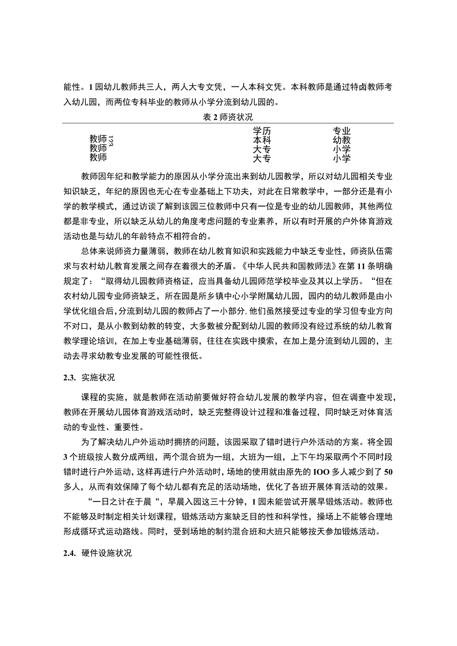 【《幼儿园开展户外体育游戏活动现状研究》7000字（论文）】.docx_第3页