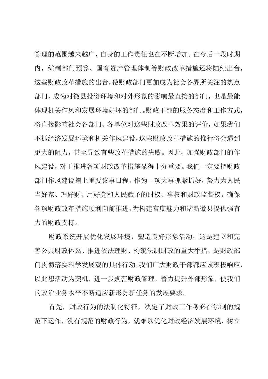 干部学习优化发展环境心得体会模板范文.docx_第3页