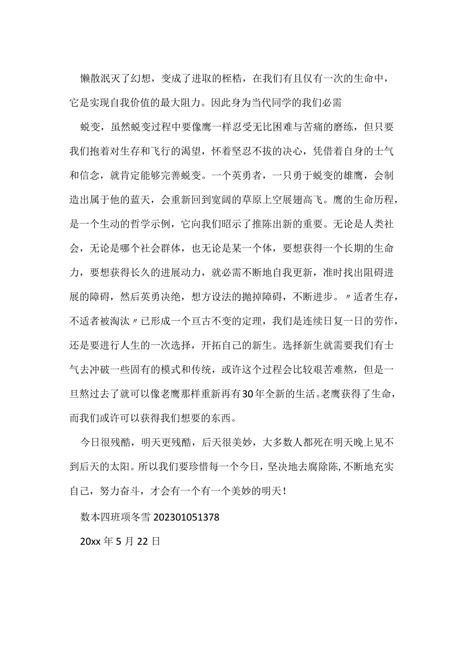 再生的雄鹰.docx_第2页