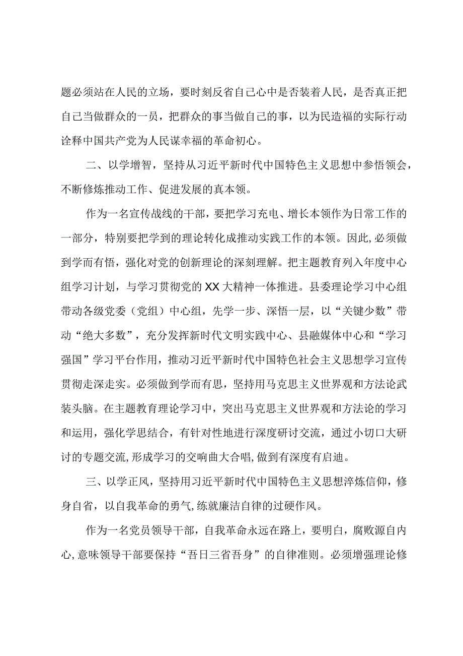 基层宣传干部2023第二批主题教育心得体会交流研讨材料.docx_第2页