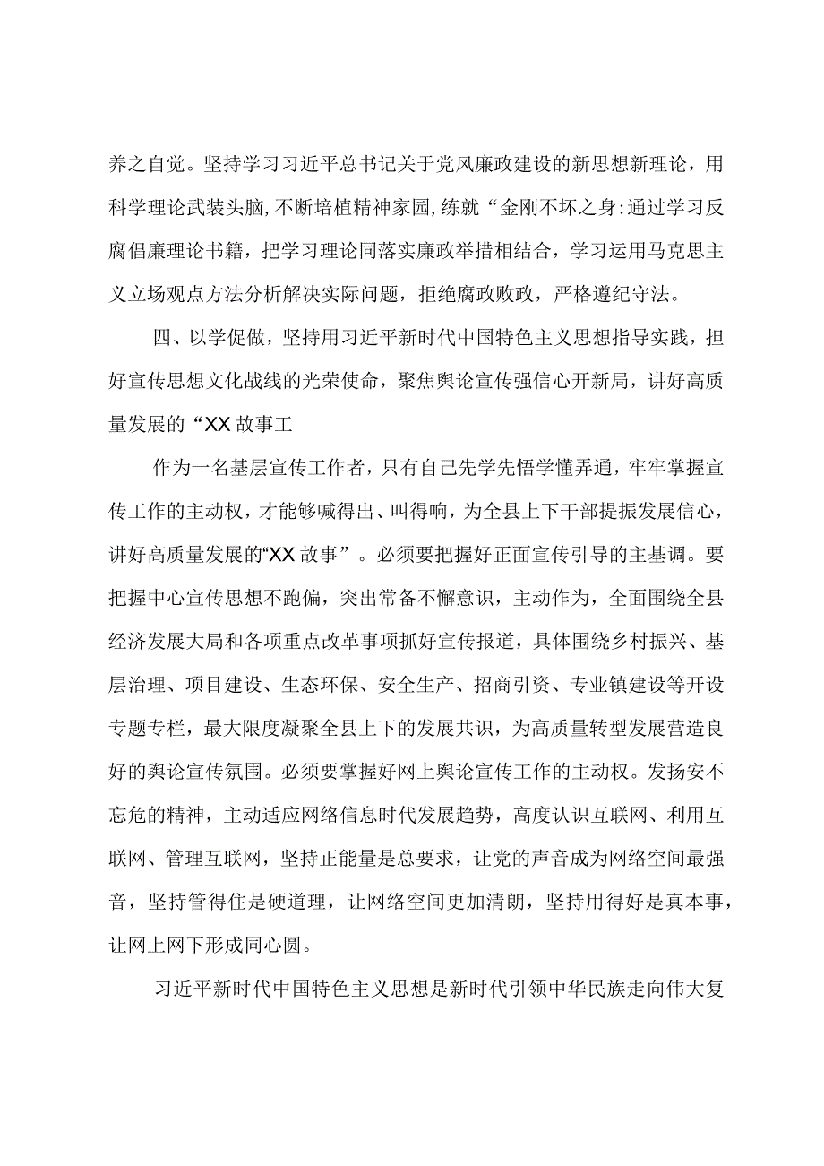 基层宣传干部2023第二批主题教育心得体会交流研讨材料.docx_第3页