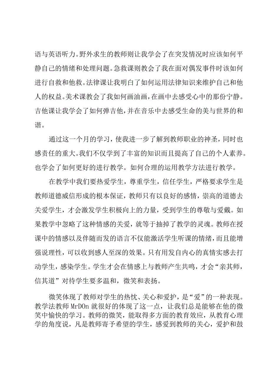 教师培训学习心得体会800字（20篇）.docx_第2页