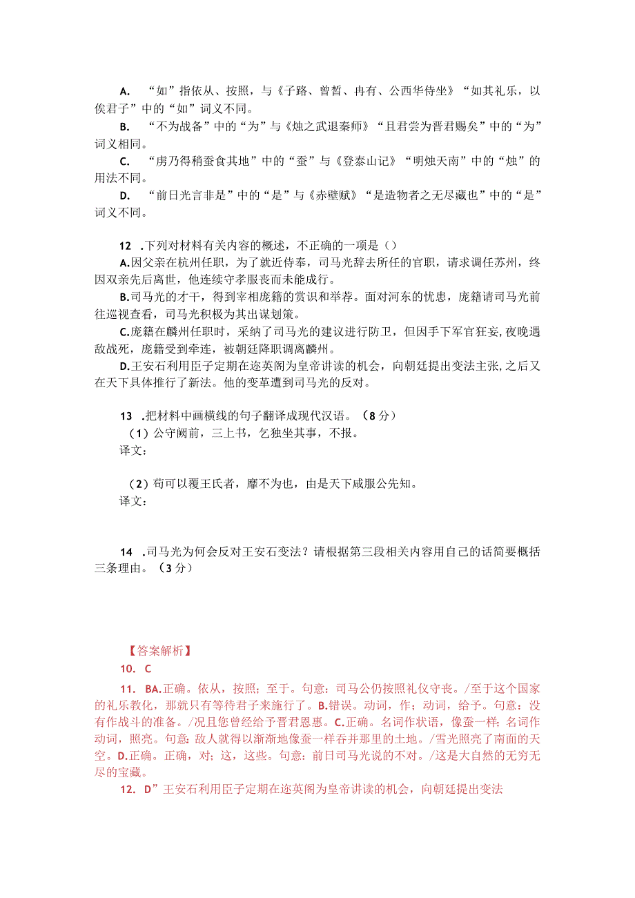 文言文阅读训练：苏轼《司马温公行状》（附答案解析与译文）.docx_第2页