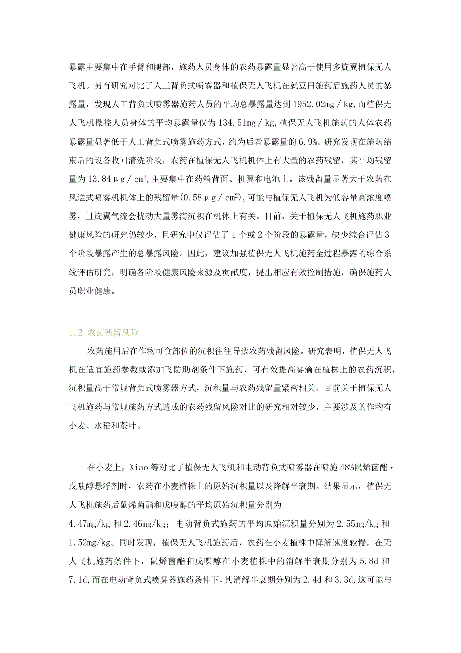 植保无人飞机施用农药风险分析.docx_第2页