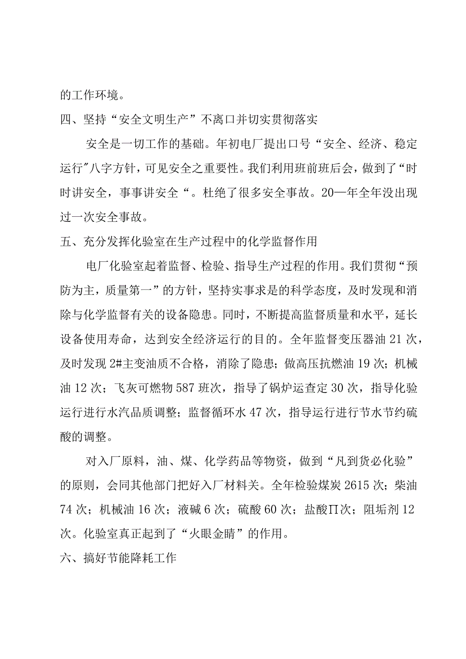 企业年度工作总结13篇.docx_第2页