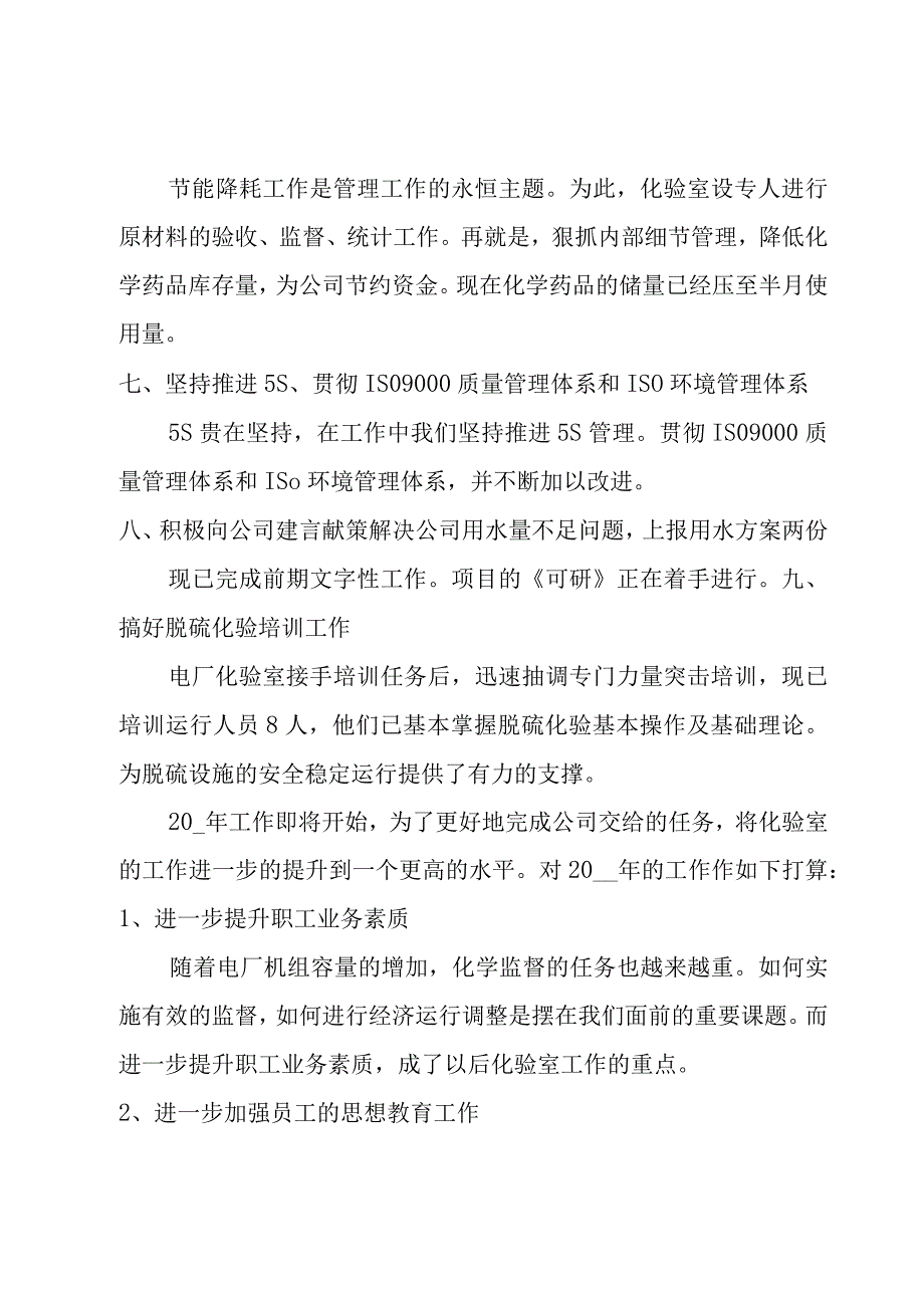 企业年度工作总结13篇.docx_第3页